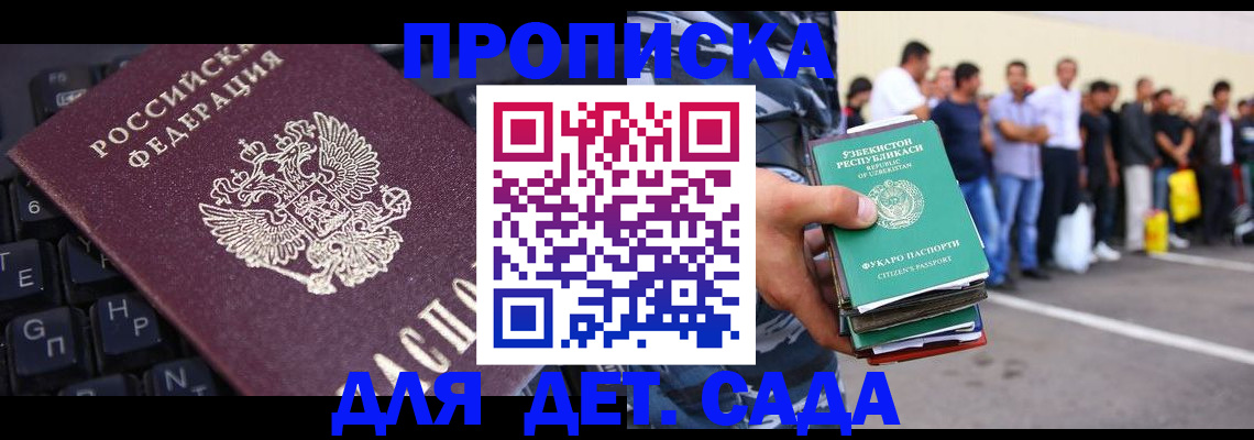 временная регистрация для школы в Белой Холунице