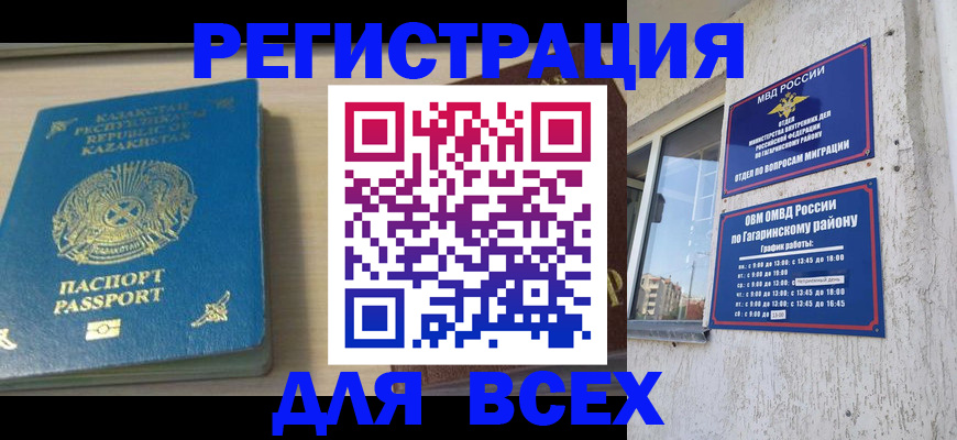 временная регистрация для всех в Белой Холунице