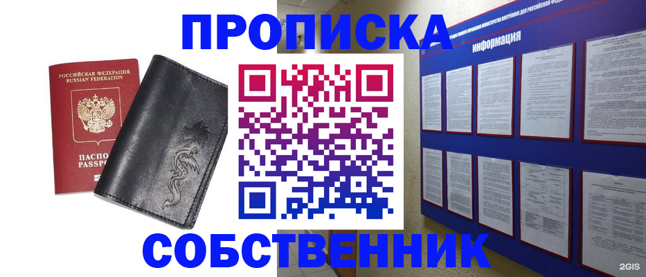 временная прописка в Белой Холунице