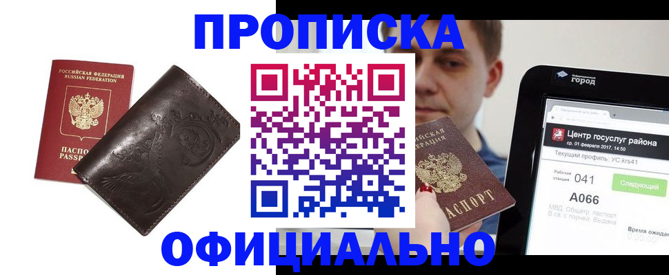 прописка гарантия в Белой Холунице