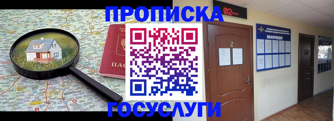 временная регистрация для школы в Белой Холунице